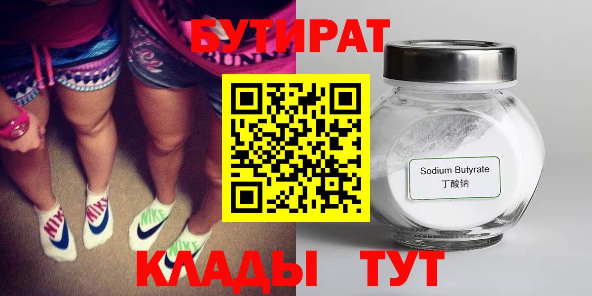 Бутират оксана Тельмана