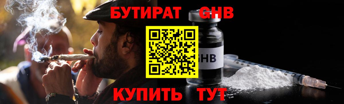 Бутират  Вход с VPN  Тельмана  Бутират бутик 