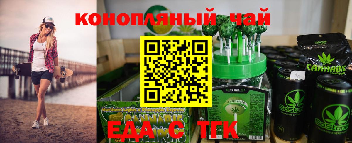 Тельмана  Еда ТГК марихуана  Вход с VPN 