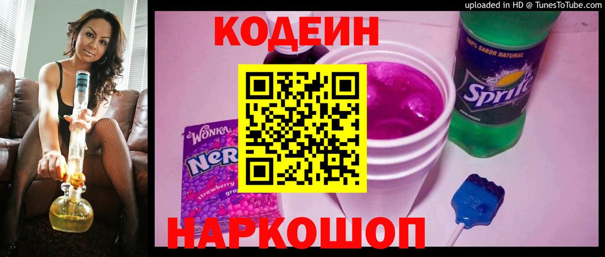 Кодеиновый сироп Lean напиток Lean (лин) Тельмана
