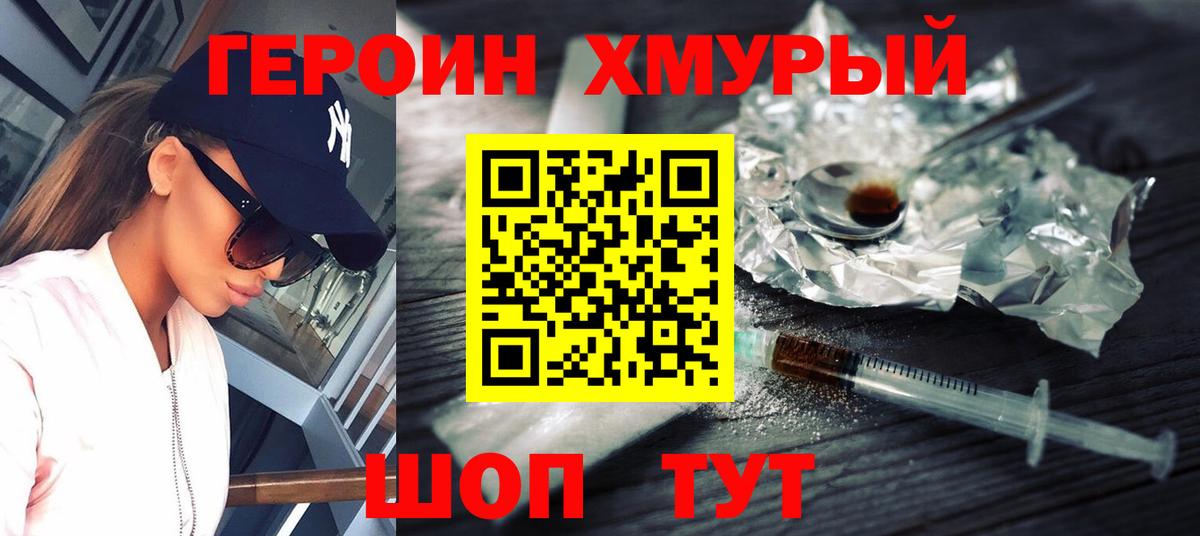 Тельмана  ГЕРОИН хмурый  Героин  Вход с VPN 