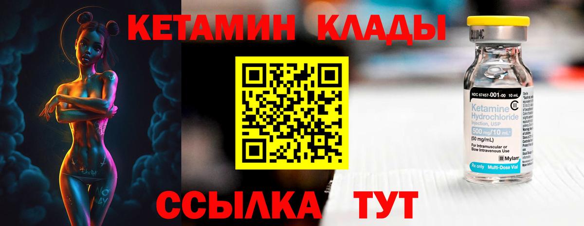 Тельмана  Кетамин VHQ  Вход с VPN 